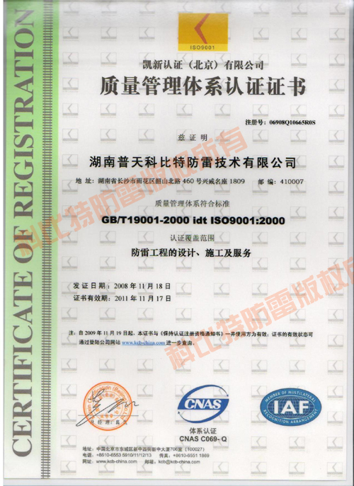 ISO9001質(zhì)量體系管理認證